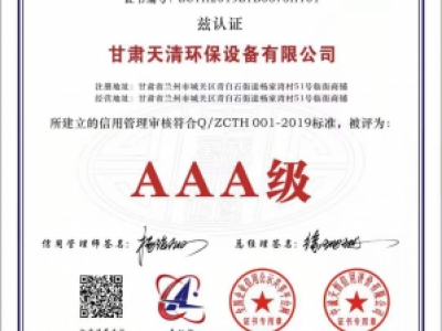 AAA信用(Yòng)等級認證